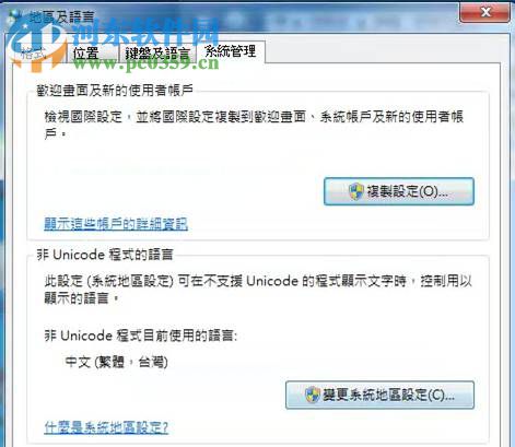 香港万丰国际交易客户端无法运行的解决方法