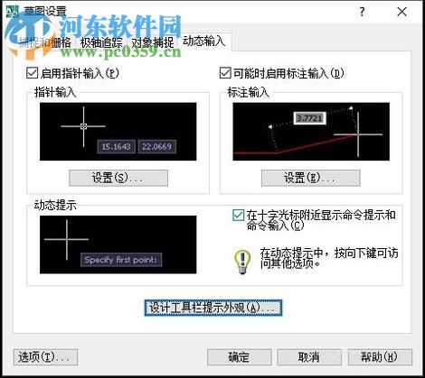 autocad动态输入的设置方法