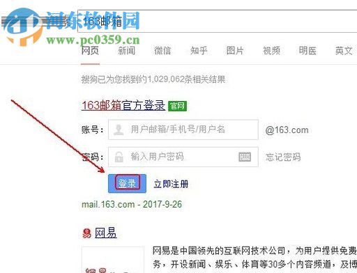 网易163邮箱撤回已发送邮件的方法