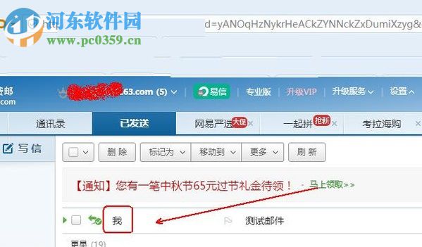 网易163邮箱撤回已发送邮件的方法
