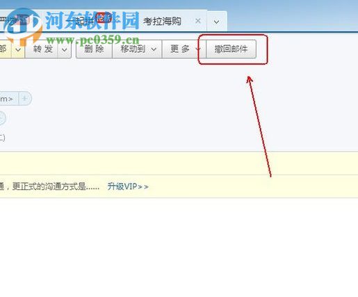 网易163邮箱撤回已发送邮件的方法