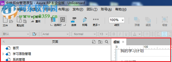 axure获取团队项目的方法