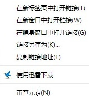 谷歌浏览器使用迅雷下载的方法