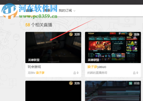 使用wegame看直播的方法