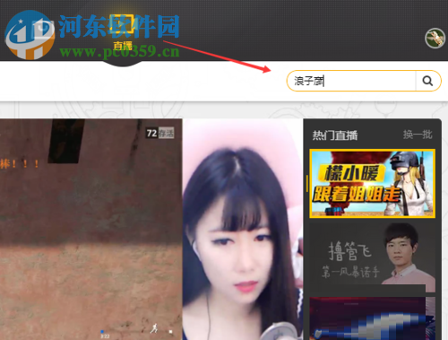 使用wegame看直播的方法