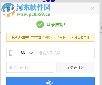 取消登录百度账号需要手机验证的方法