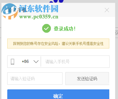 取消登录百度账号需要手机验证的方法
