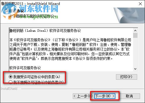 鲁班钢筋软件2013安装破解教程