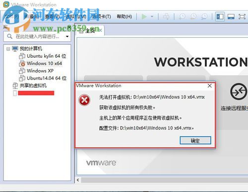 修复win10 VMware虚拟机“该虚拟机似乎正在使用中”的方法