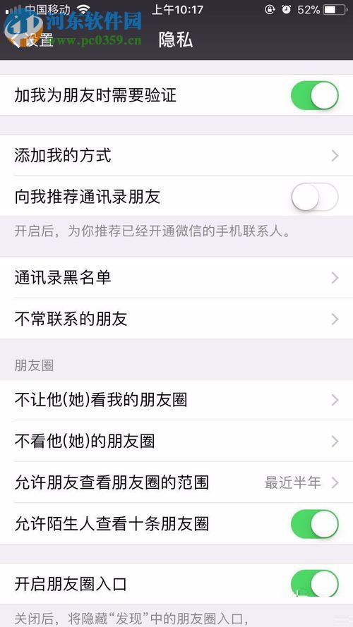 隐藏微信手机号码的教程
