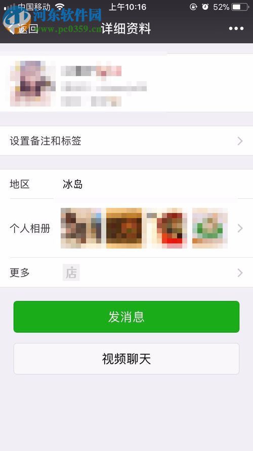 隐藏微信手机号码的教程