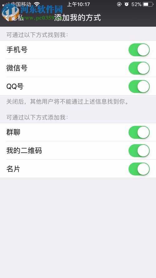 隐藏微信手机号码的教程