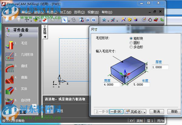 FeatureCAM 2014安装破解教程