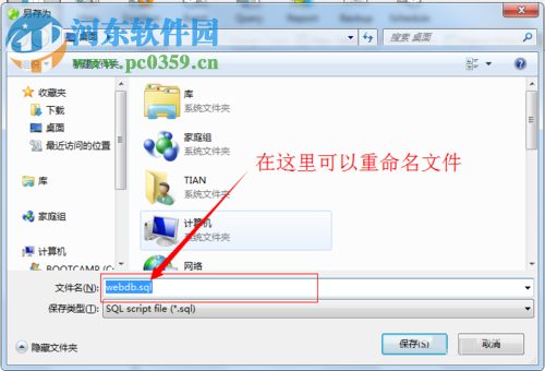 navicat导入导出sql文件的方法
