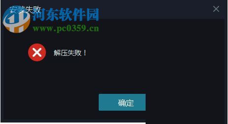 解决雷电模拟器安装失败的方法