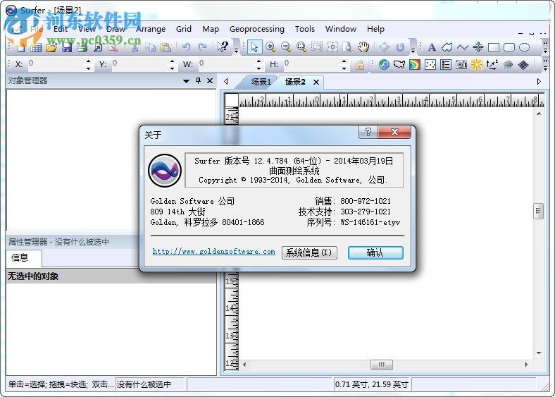 Surfer12汉化版安装破解教程