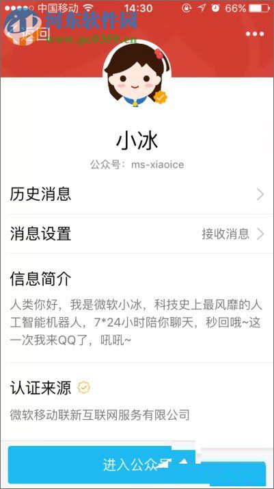 开启QQ小冰的方法