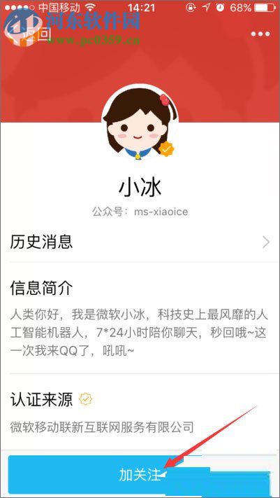 开启QQ小冰的方法