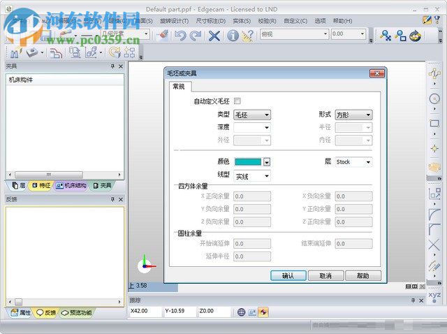 edgecam2017中文版安装破解教程