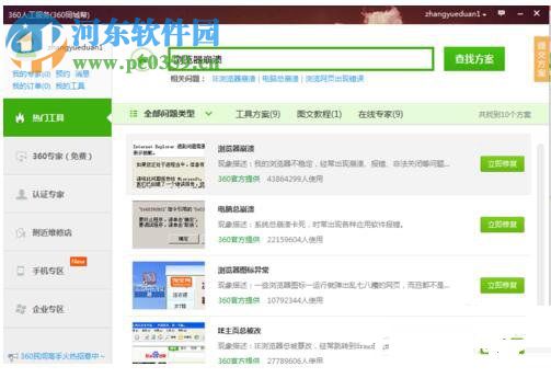 解决360浏览器常见卡死的方法