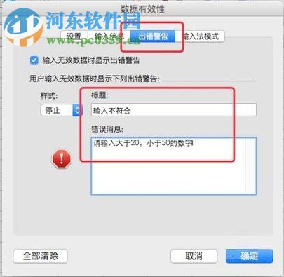 excel限制单元格输入的方法