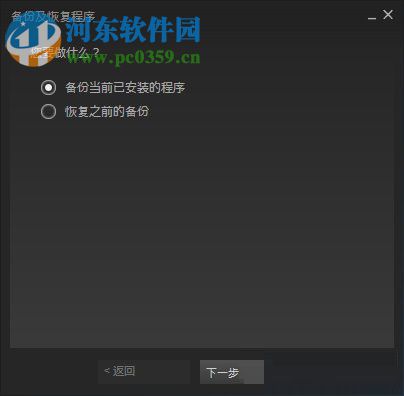steam游戏备份以及恢复的方法