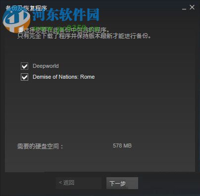 steam游戏备份以及恢复的方法