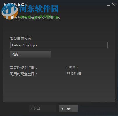 steam游戏备份以及恢复的方法