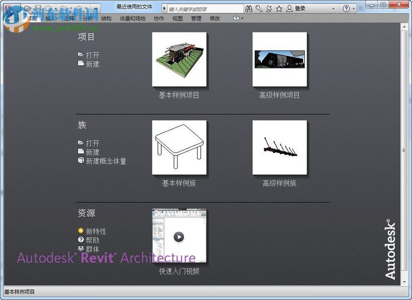 Autodesk Revit 2012安装破解教程