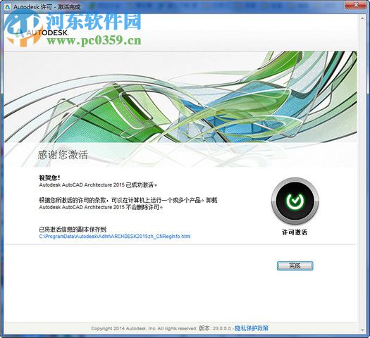 Autocad Architecture 2015安装破解教程