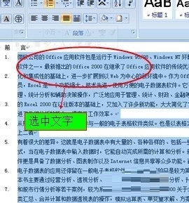 去掉word文档自动编号后空格的方法