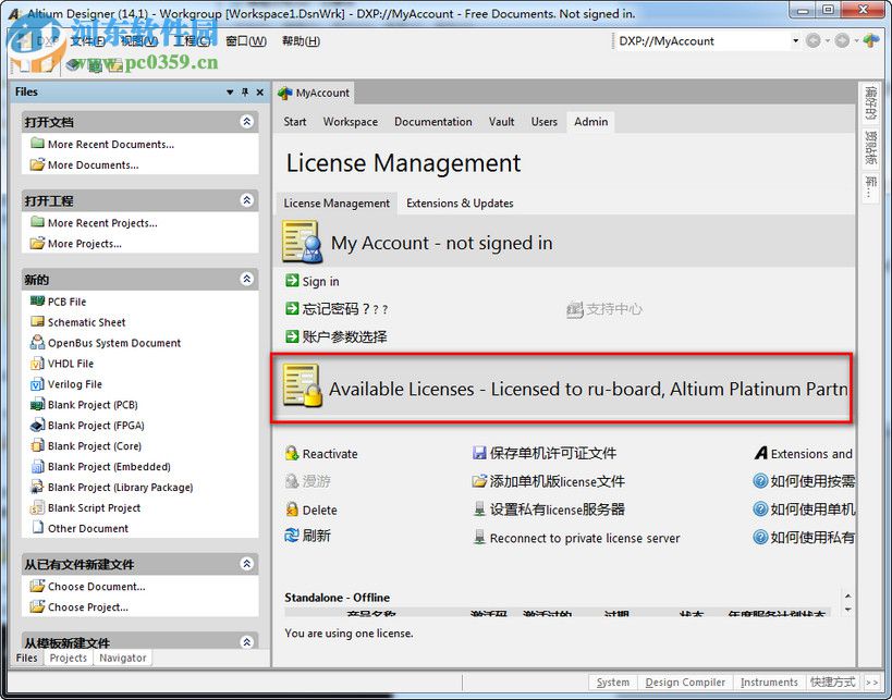 altium designer 2014中文版安装破解教程