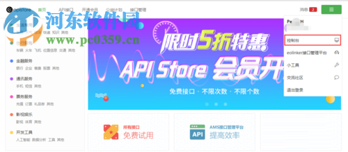 api store的使用教程
