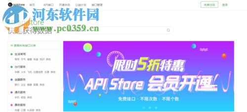 api store的使用教程