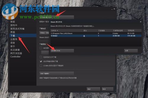处理steam提示“所选驱动器已存在一个steam库文件夹”的方案