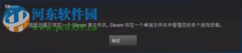 处理steam提示“所选驱动器已存在一个steam库文件夹”的方案