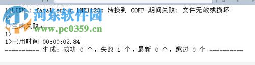 “fatal error lnk1123 转换到coff期间失败”的解决方法