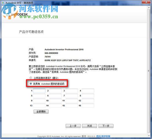 Autodesk Inventor Professional 2016安装破解教程
