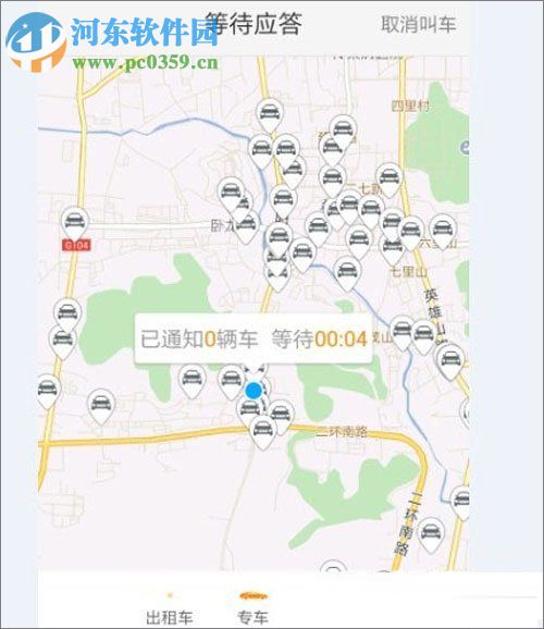 滴滴打车取消订单的方法