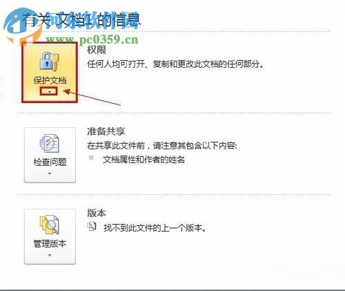 word文档加密的教程