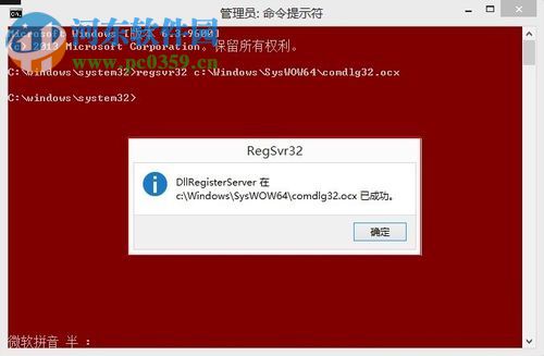 修复dllregisterserver调用失败0x8002801c的方法