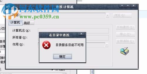 解决word查看打印机提示目录服务不可用的方法