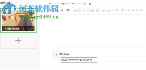 给微信公众号文章添加外部链接的方法