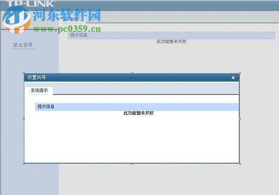 解决tplink路由器提示“此功能暂未开放”的方法