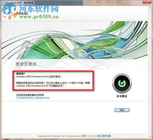 Autodesk Vred Professional 2016安装破解教程