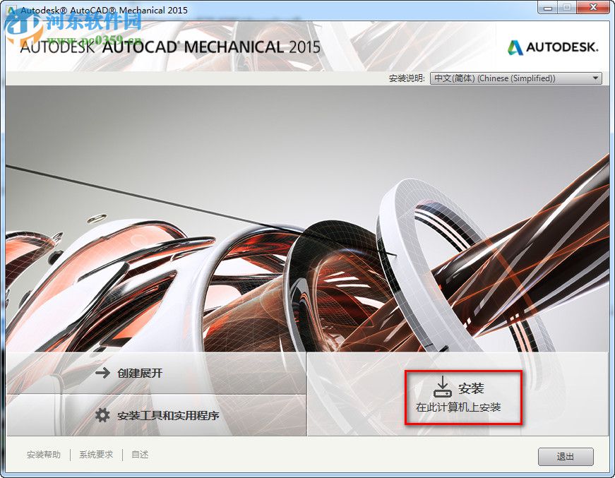 Autocad Mechanical 2015安装破解教程