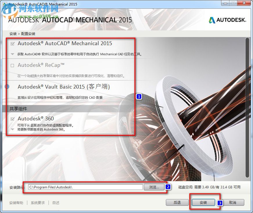Autocad Mechanical 2015安装破解教程