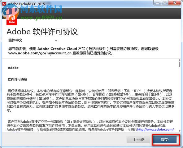 adobe prelude cc 2015安装破解教程