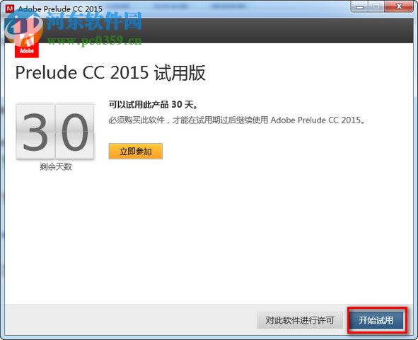 adobe prelude cc 2015安装破解教程
