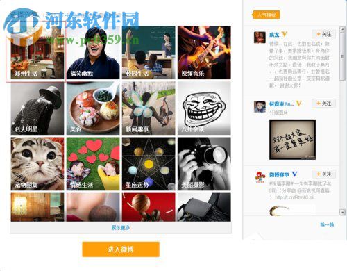 注册新浪微博账号的方法